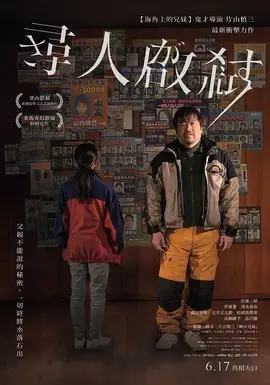 寻人启弑【影视解说】